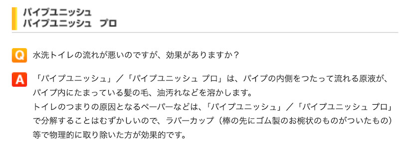 パイプユニッシュトイレ詰まり